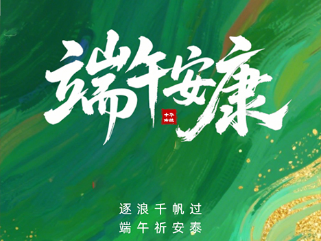 粽叶飘香，端午将至