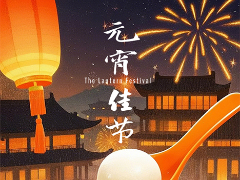 祝元宵快乐，诸事顺遂，马到成功！